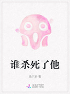 谁杀死了他在线阅读