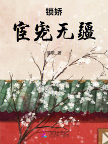 鎖嬌：宦寵無疆
