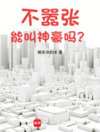 不嚣张能叫神豪吗?在线阅读