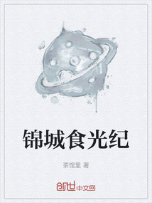 錦城食光紀(jì)