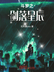 斗羅之劍落星辰