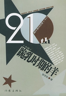 跪乳時期的羊