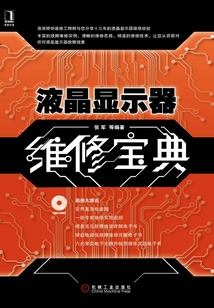 液晶顯示器維修寶典