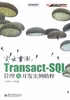 突出重围：Transact-SQL管理与开发实例精粹