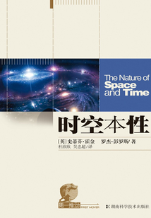 時空本性