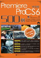 Premiere Pro CS6 500例（中文版）在线阅读