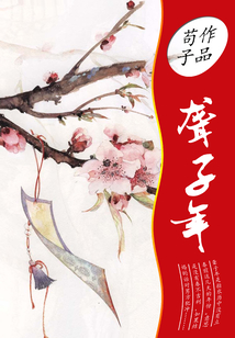 聾子年