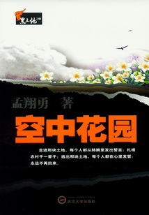 空中花園