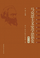 马克思主义史学思想史·第5卷：外国马克思主义史学（上）在线阅读