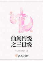 仙剑情缘之三世缘