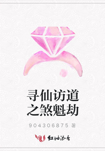 尋仙訪道之煞魁劫