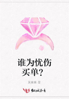 誰為憂傷買單？在線閱讀