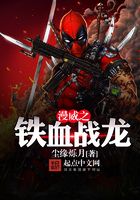 美漫之铁血战龙