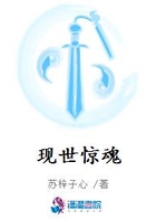 現世驚魂在線閱讀