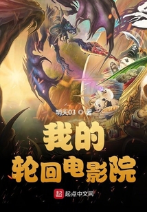 我的轮回电影院