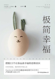 極簡幸福