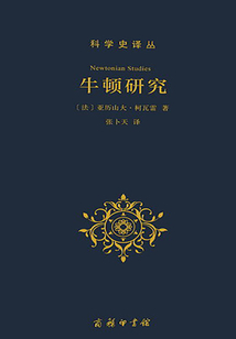 牛頓研究