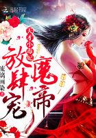 天降萌寶，帝君有毒！在線閱讀