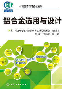 鋁合金選用與設計