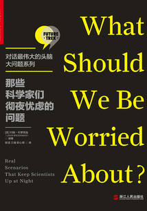那些科學家們徹夜憂慮的問題