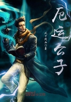 厄運(yùn)公子在線閱讀