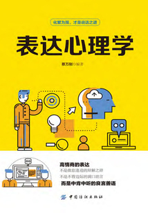 表達心理學