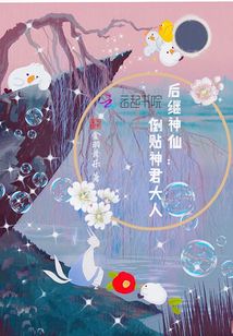 后繼神仙