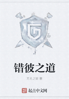 错彼之道