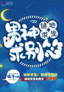男神求別慫