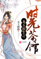 龍玉初生之時光茶館在線閱讀