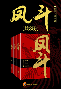 鳳斗（全集）