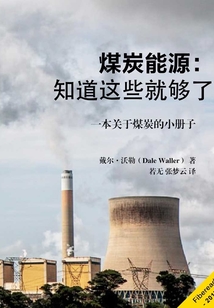 煤炭能源：知道這些就夠了