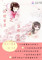 異世重生之盛世千秋在線閱讀