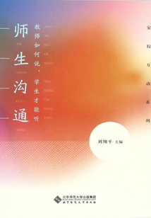 師生溝通