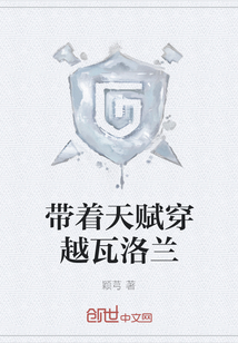 帶著天賦穿越瓦洛蘭