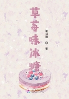 草莓味冰糖在線閱讀