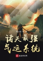諸天最強氣運系統在線閱讀