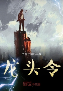 龍頭令