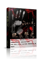 證案警史在線閱讀