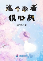 這個歌者很心機在線閱讀