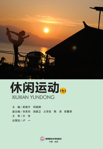 休閑運動（七）