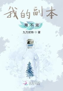 我的副本用不完