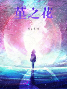 堇之花
