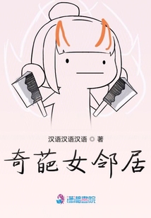奇葩女邻居