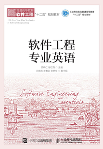 軟件工程專業(yè)英語