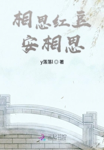 相思紅豆安相思