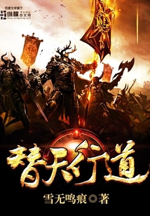 替天行道