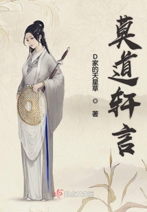 莫道軒言