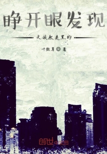 睜開眼發現天依然是黑的