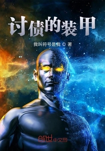 討債的裝甲